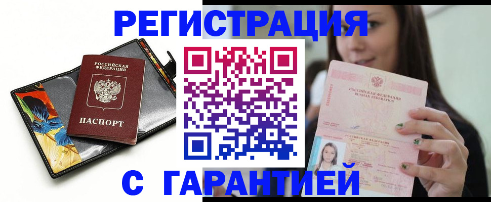 временная регистрация купить в Таре