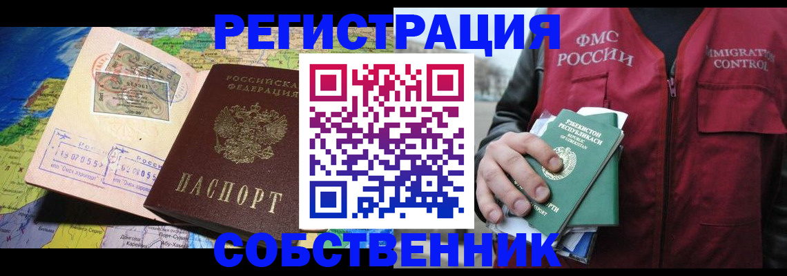 прописка для работы в Таре