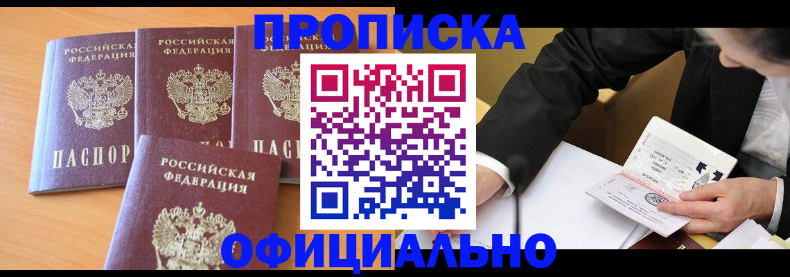 временная регистрация для всех в Таре